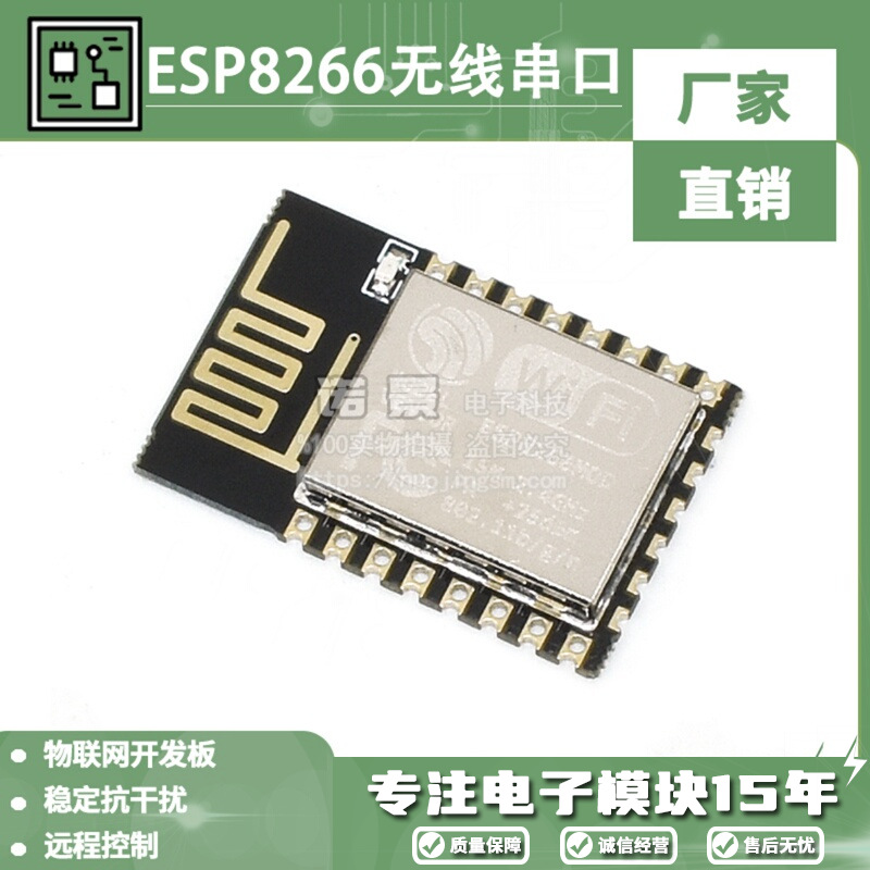ESP8266 serial port WIFI remote wireless control WIFI module ESP-12E…