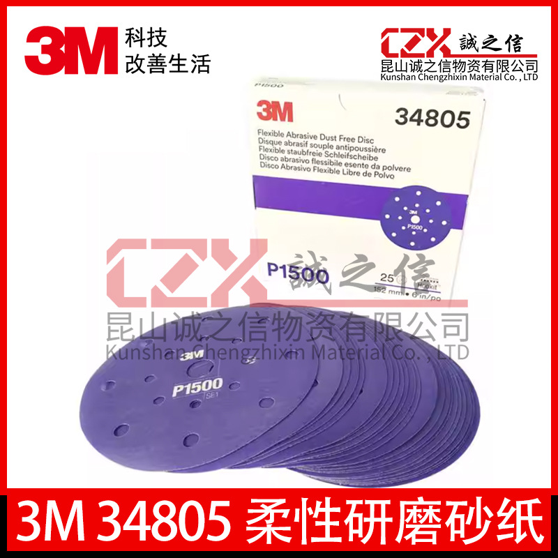 原装正品3M6寸17孔紫色软膜34805砂纸1500美容柔性海绵圆砂