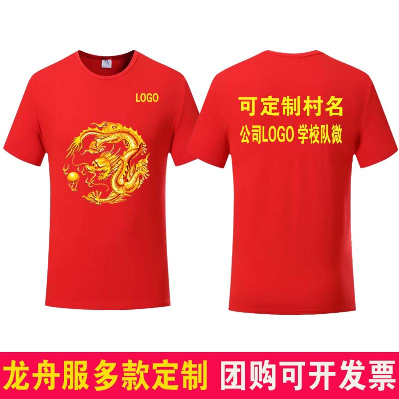 Traje de barco dragón personalizado con blusa roja