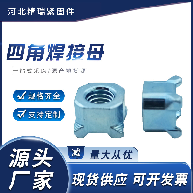 四角焊接螺母厂家 M6M8M10四方母 批发四角型点焊螺丝帽方形螺帽