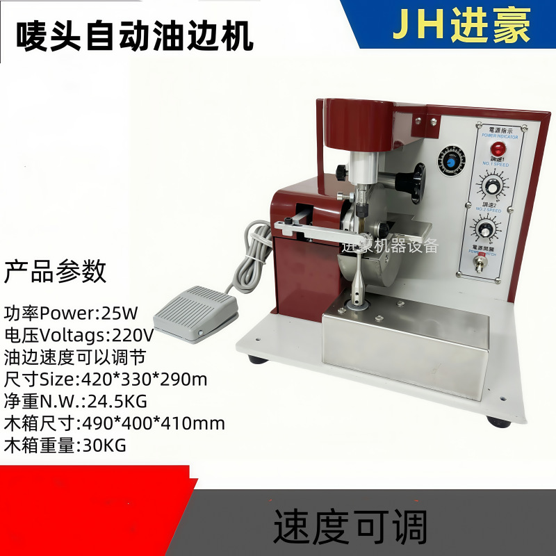 自动油边机 唛头_副本