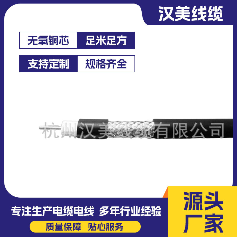 同轴射频电缆SYWY75-7铜丝数字传输连接线黑色无氧铜300米