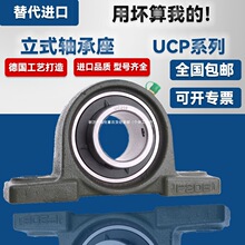 外球面带座立式轴承座固定座 UCP201 P204 P205 P206 P208 P212