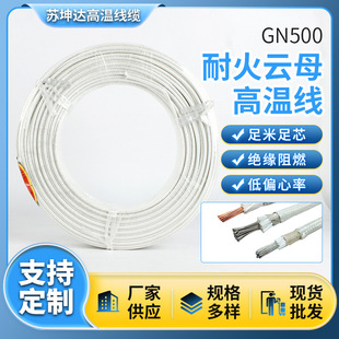Supply of Mica High Temperature 500/600/800 ℃ Flame Retardant Fire Electromagnetic Heating Refractory Wire 0.5-10 Square