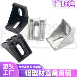 工业铝型材配件2020 3030 4040角码国标欧标铝型材角件铝型材角码
