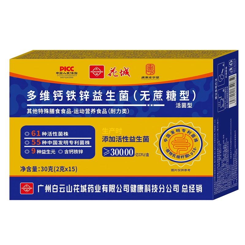 Гуанчжоу Baiyunshan Huacheng, многомерный комплекс из кальция, железа, цинка и пробиотиков, без сахарозы, 2 г*15 пакетиков с добавленными активными пробиотиками.