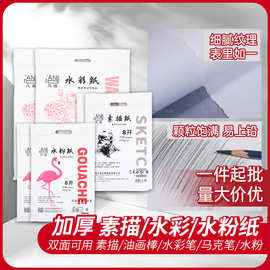 凡迪8K素描纸水粉水彩速写纸160克4开铅加厚初学者美术生考试练习