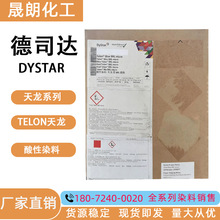 德司达Dystar 酸性黄4R 天龙黄4R 酸性黄199# Telon Yellow 4R