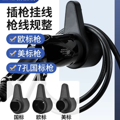 Cross-Border Hot-Selling New Energy Vehicle Parts J1772 Wall-Mounted Charging Box Bracket Charging Gun Cable Hook Rack (Elektrikli avtomobil şarj cihazları)