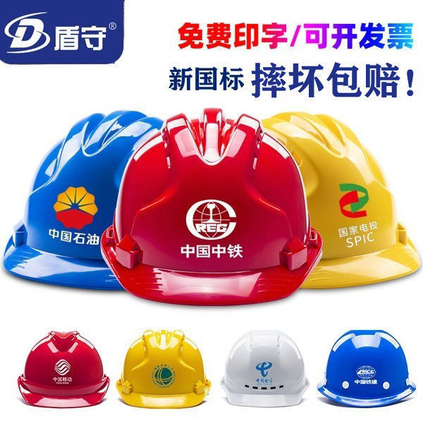 工地安全帽建筑头盔国标ABS工程施工领导透气劳保防晒玻璃钢印字|undefined