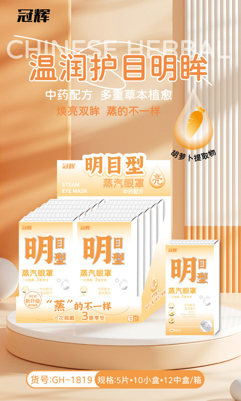 爆珠晚安蒸汽眼罩一次性护眼发热热敷遮光睡觉缓解睡眠眼疲劳眼贴|undefined