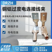 铁路用/高强度铜铝过渡电连接线夹铜铝设备线夹/SYG-120-150/线夹