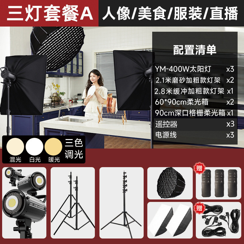 YM-400W-3등 A [적용 가능: 대규모 전문 라이브 방송실 생방송]