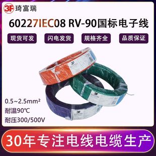 60227IEC08 RV-90������Ӿ�0.5 1.0 1.25 2.5ƽ�����~늾���|