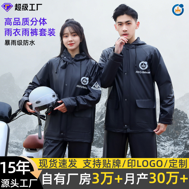 Manufacturer's Split-Type Raincoat and Rain Pants Set for Outdoor Cycling, Rider-Specific, Stylish and Breathable Raincoat, Split-Type