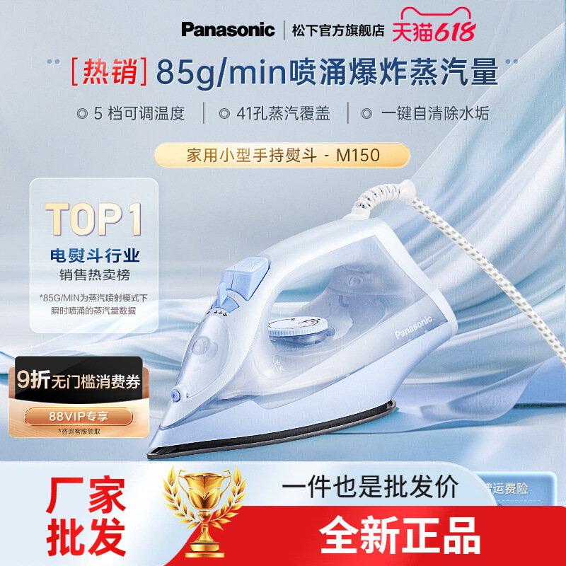 Panasonic Electric Iron Household Handheld Steam Temperature-Adjustable Electric Iron Ironing Machine Ni-M150N