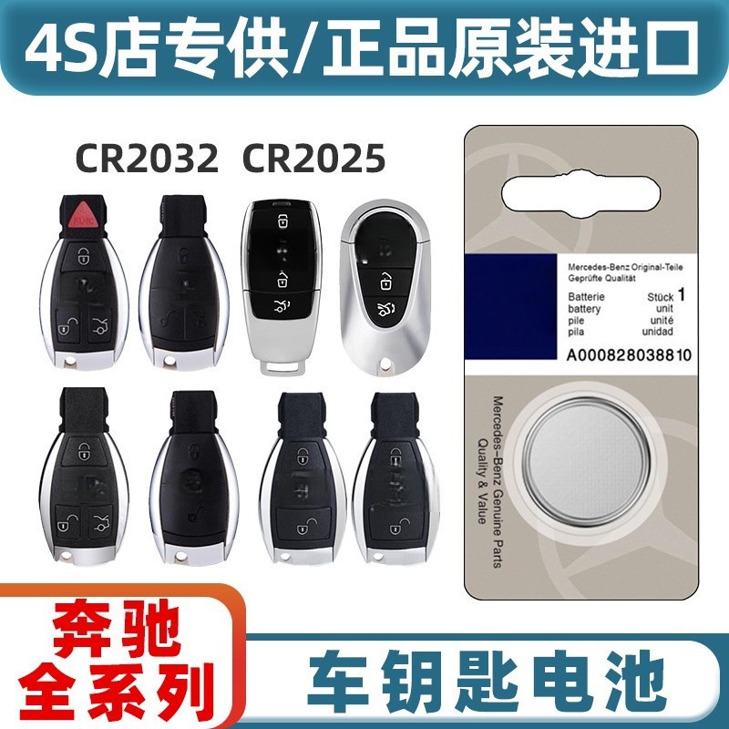 【正品批发】适用于奔驰钥匙电池原装C200/E300/GLC汽车遥控器GLA