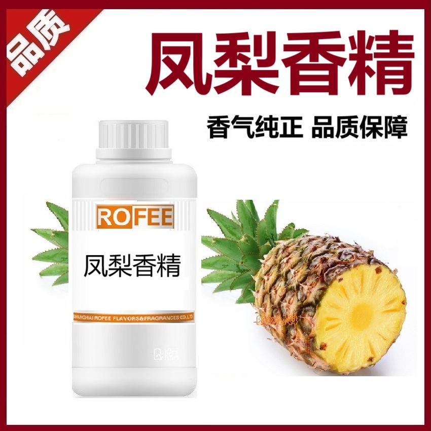【荐】凤梨香精 厂家批发气雾液鱼饵香精 Pineapple flavor香精