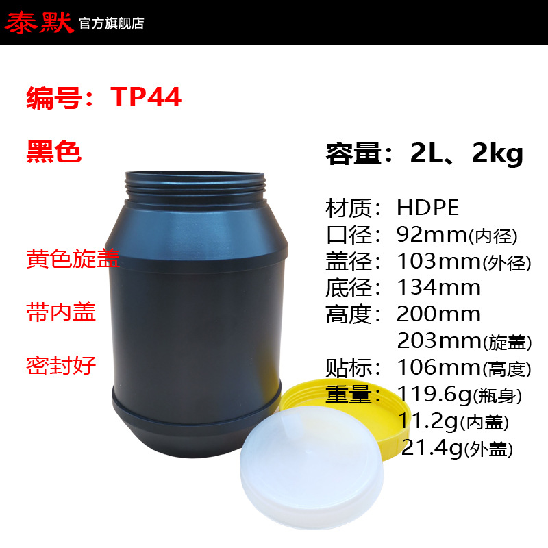 样品瓶-TP44 2L HDPE塑料桶-黑色