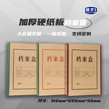 A4硬纸板档案盒一体成型加厚纸质文件收纳盒会计凭证资料盒图纸盒