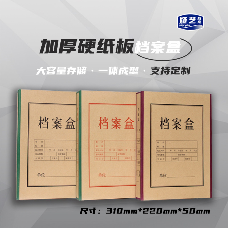 A4硬纸板档案盒一体成型加厚纸质文件收纳盒会计凭证资料盒图纸盒