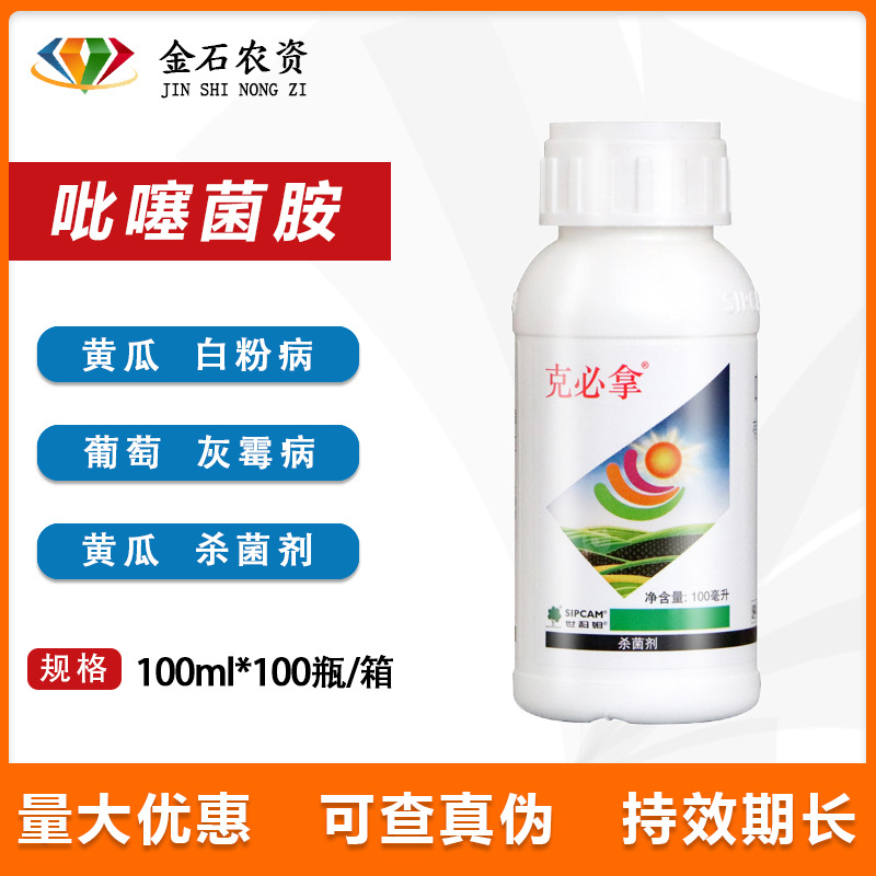 克必拿 20%吡噻菌胺 黄瓜番茄葡萄草莓白粉病灰霉病杀菌剂100ml