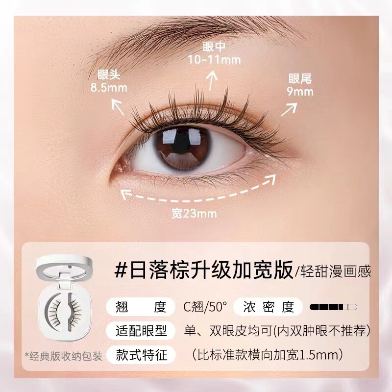 【自然款】WOSADO悦瞳素颜睫 软磁磁吸假眼睫毛女免胶持久仿真|undefined