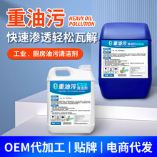 油污清洁剂 家用厨房灶台油烟机强效除油剂机械设备重油污清洗剂