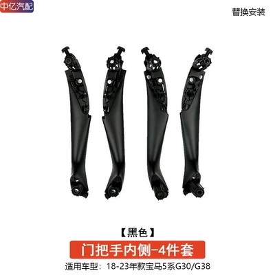 glass lift switch trim panel door, Armrest, handle, handle - black-handle-a-set-of-four-doors-4