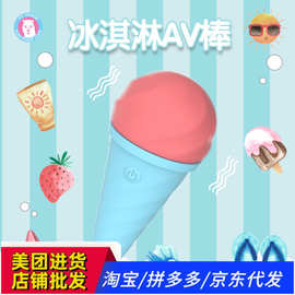 歪歪马YY horse冰淇淋AV棒震动自慰器女性迷你按摩棒成人情趣用品