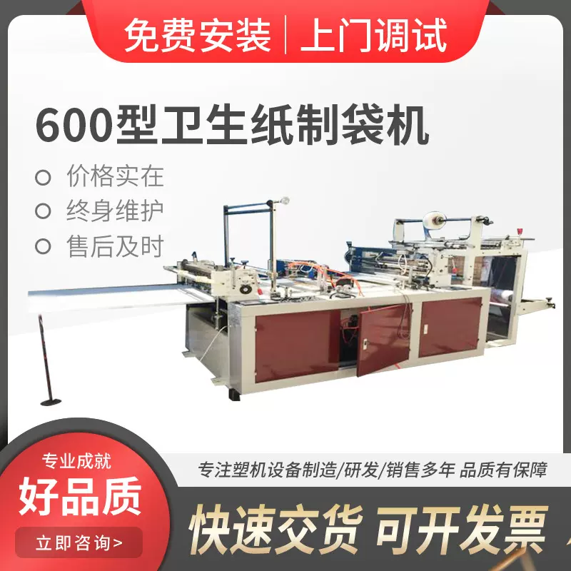 全自动600型圈筒卫生纸制袋机卫生袋外包装吹膜制袋生产设备热封