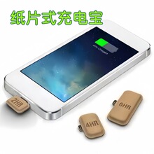 小纸片应急充可降解一次性充电宝EONE-TIME USE MERGENCY CHARGER