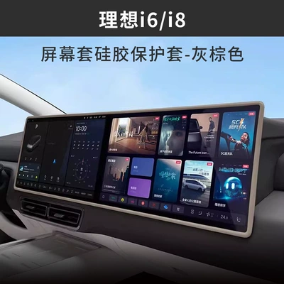 Suitable for the Central Control Screen Other Automotive Interior Supplies - ideal-i68-central-control-screen-silicone-protective-cover-grey-brown