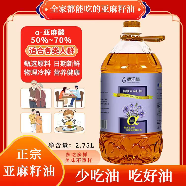 特级冷榨亚麻籽油2.7L一件代发胡麻油大容量富含亚麻酸纯正食用油
