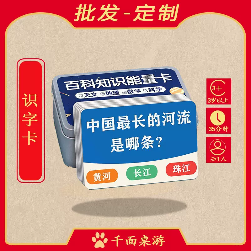 小学生知识能量卡片百科趣味卡牌成语接龙扑克牌儿童益智玩具看图