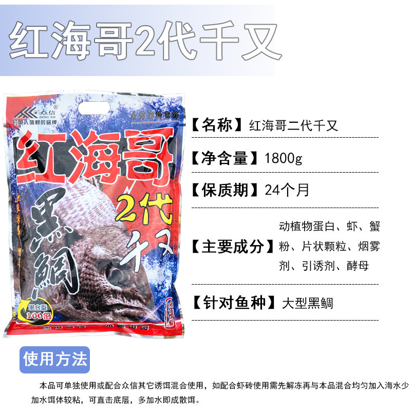 众信饵料红海哥窝料海钓筏钓黑鲷鲻鱼专用打窝料矶钓诱饵黑雕霸王