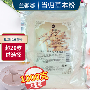 1000g Beauty Salon Application Mask Soft Mask Powder Lanxina Angelica Herbal Soft Mask Powder Bag for Cleansing and Rejuvenating the Skin
