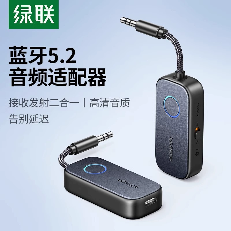 绿联 AUX Bluetooth Receive launcher car transliterate audiors special adaptation TV audio speakers wireless headset