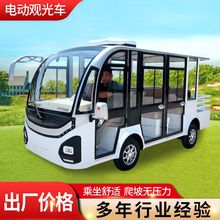 观光车厂家景区旅游电动11座接驳车酒店物业看房接待17座观光车
