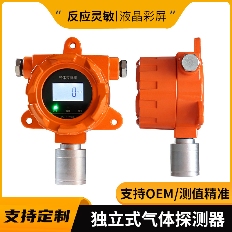 插电即用一氧化碳氧气硫化氢氨气二氧化硫气体探测器 乙炔变送器