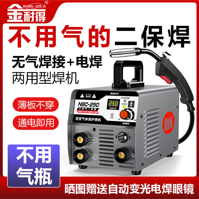 金耐得无气二保焊机家用220V电焊机氩弧焊三用两用不锈钢全垒德株