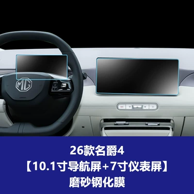 Central Control Screen Protector Suitable for, Car interior film - 26-models-of-mg4-1025inch-navigation-screen-7inch-instrument-screen-frosted-tempered-film