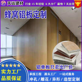 蜂窝铝板工程防火吸音铝板墙面装饰三维复合铝板天花吊顶瓦楞铝板