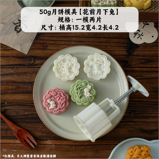 新款2025兔子月饼模具可爱卡通广式通用绿豆糕迷你50g75克动物|undefined