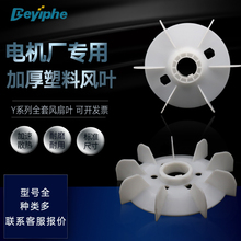 进口型非标船用加厚电机风叶型电动机散热叶2.2-75KW塑料排风扇