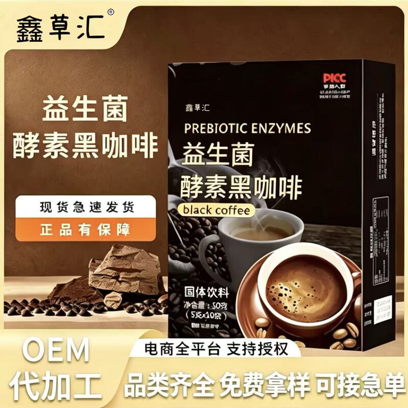 Probiotic Enzyme Black Coffee Boxed 50g Fitness Instant Enzyme Probiotic Coffee Powder in Stock Probiotic Enzyme Black Coffee Boxed 50g Fitness Instant Enzyme Probiotic Coffee Powder in Stock
