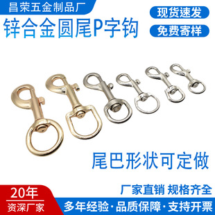 Factory Direct Sales Zinc Alloy Round Tail Hook Pet Buckle Key Buckle Shoulder Strap Hanging Buckle Chain Buckle Dog Walking Rope Buckle