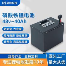 磷酸铁锂电池组48v40Ah户外储能电源逆变器摩托车电动四轮车电池