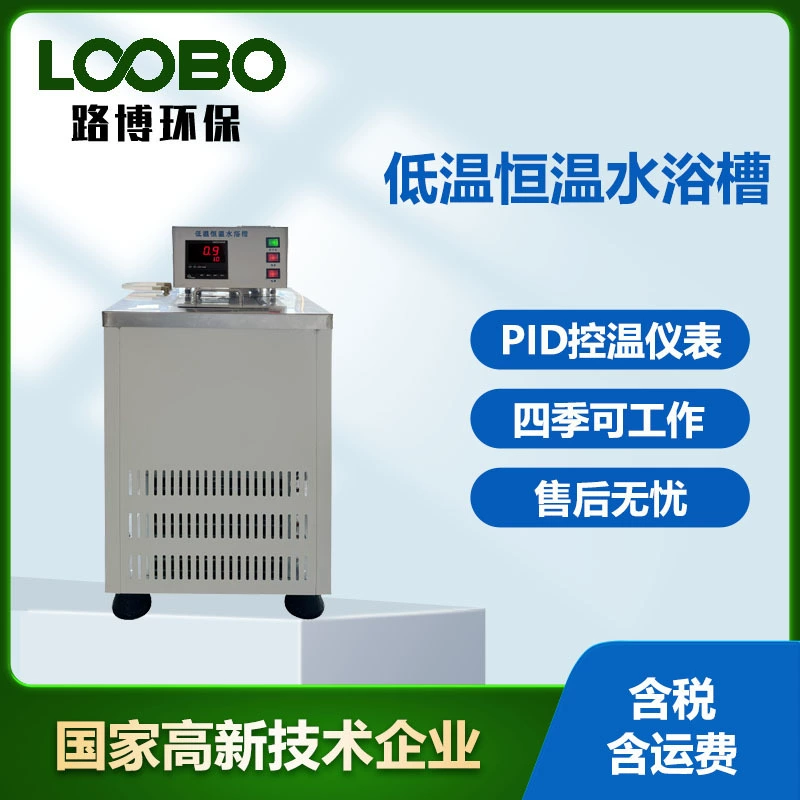 Низкотемпературная водяная ванна с постоянной температурой