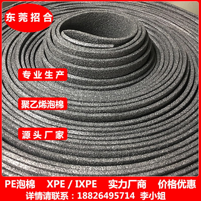 聚乙烯pe泡棉 xpe源头厂家 PE泡绵 化学绵 防潮耐磨 东莞发货